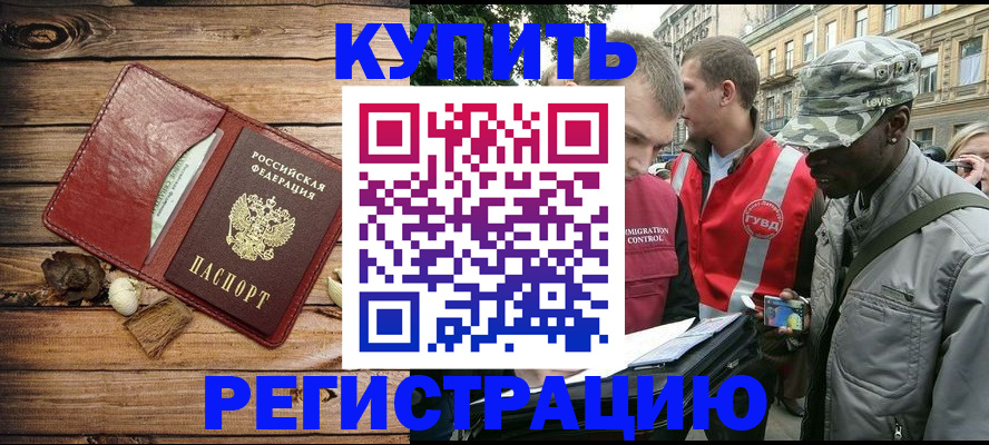 временная прописка в Инте